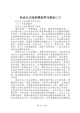 社会主义法治理念学习体会(二)