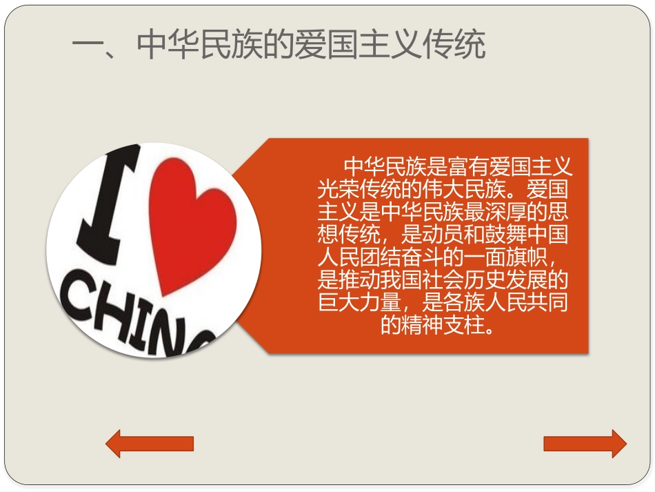 大学生的爱国_第2页