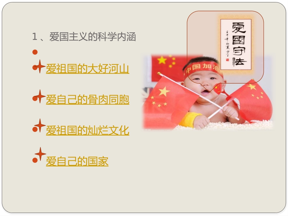 大学生的爱国_第3页