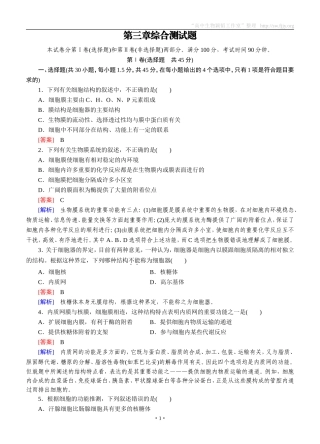 2014-2015学年《成才之路》高一生物人教版必修1课后强化作业：第3章综合测试题