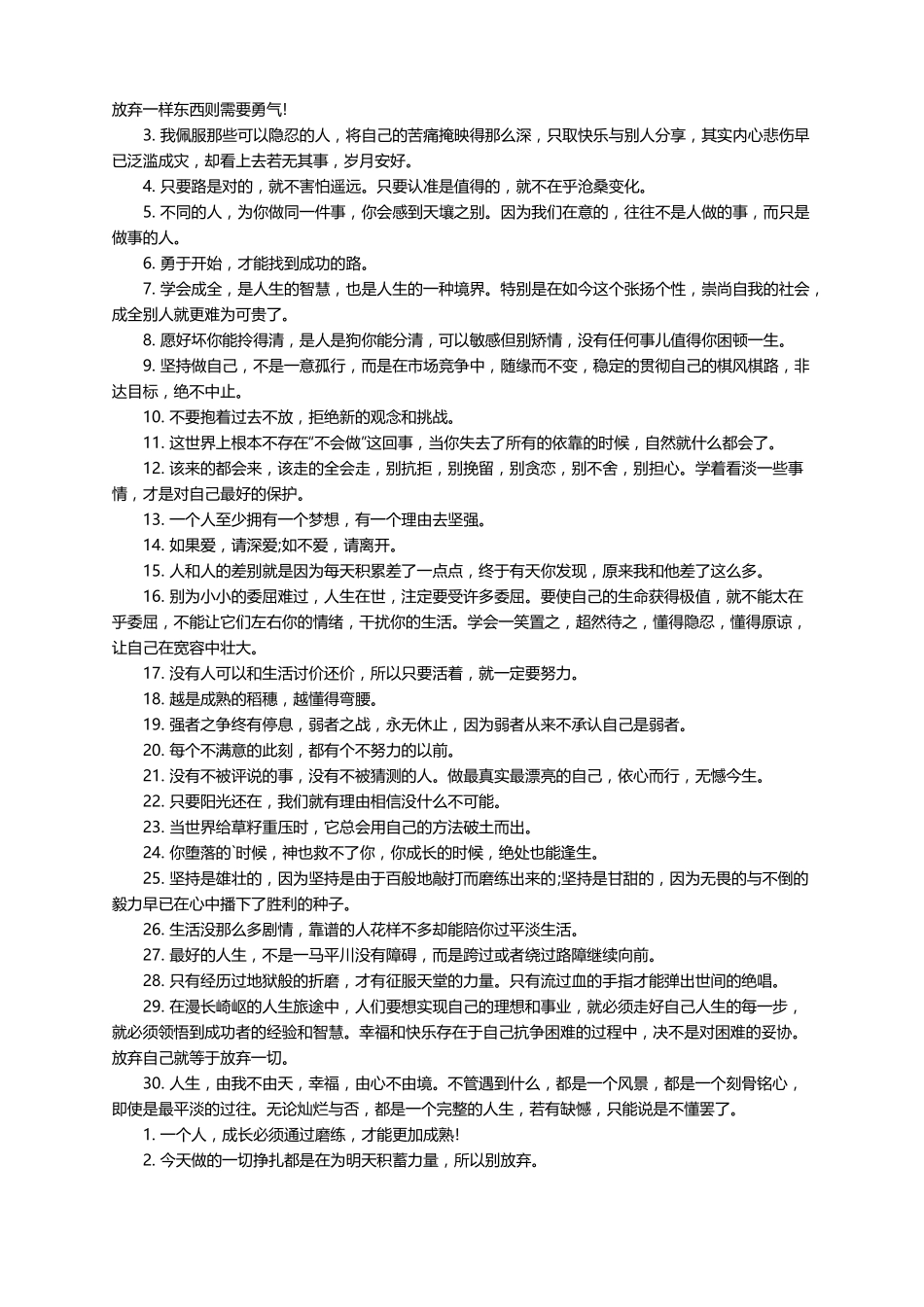 努力积极向上的朋友圈文案锦集_第2页