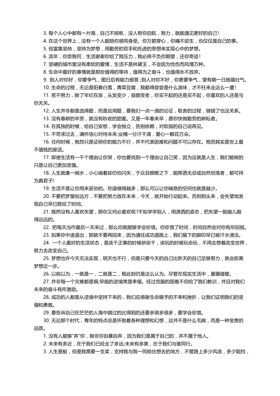 努力积极向上的朋友圈文案锦集_第3页