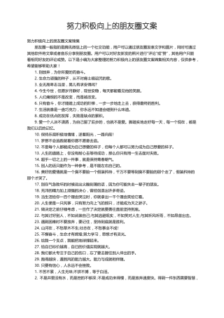 努力积极向上的朋友圈文案锦集