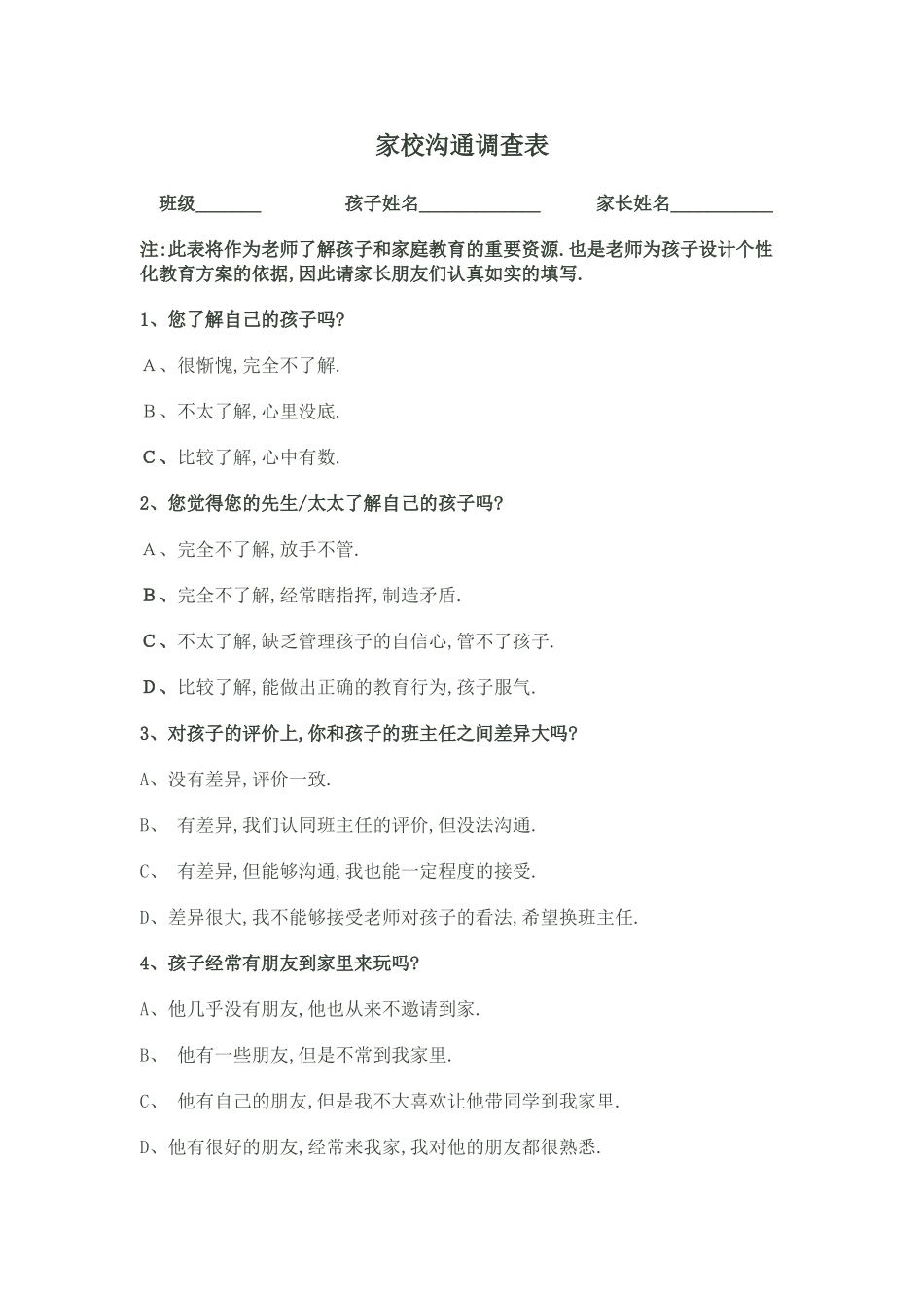 小河中心校家校沟通调查表[1]_第1页