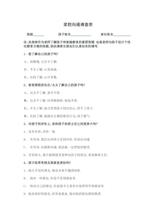 小河中心校家校沟通调查表[1]