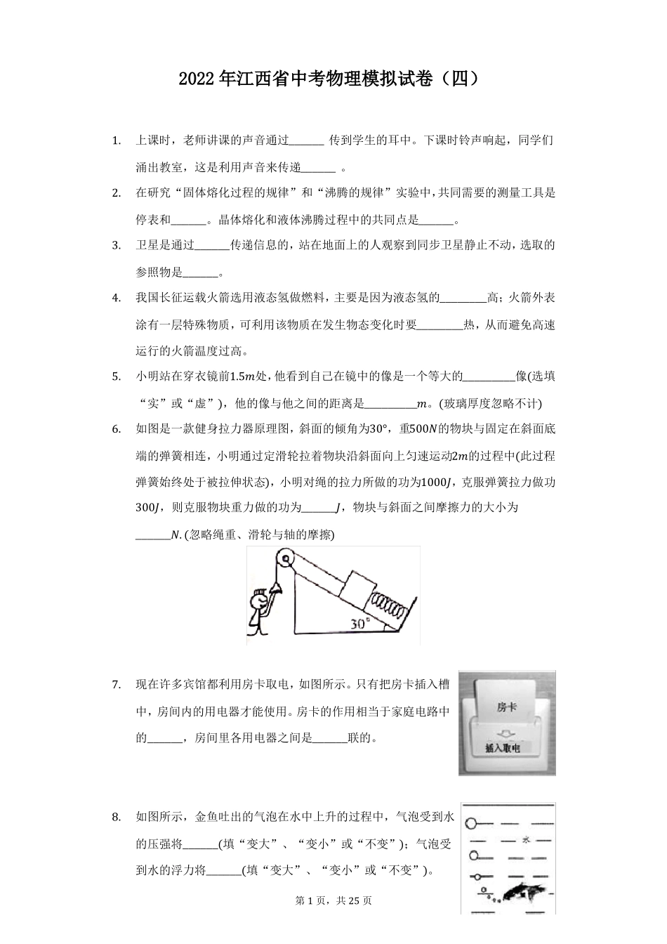 2022年江西中考物理模拟试卷四附答案详解_第1页