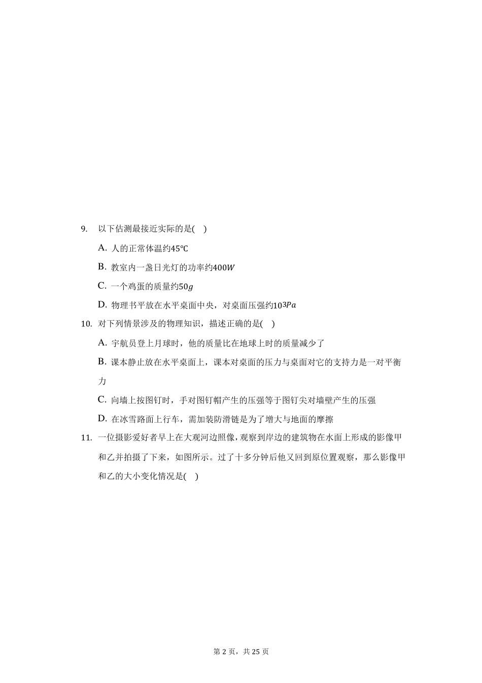2022年江西中考物理模拟试卷四附答案详解_第2页