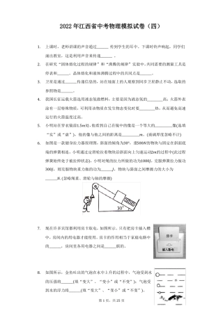 2022年江西中考物理模拟试卷四附答案详解