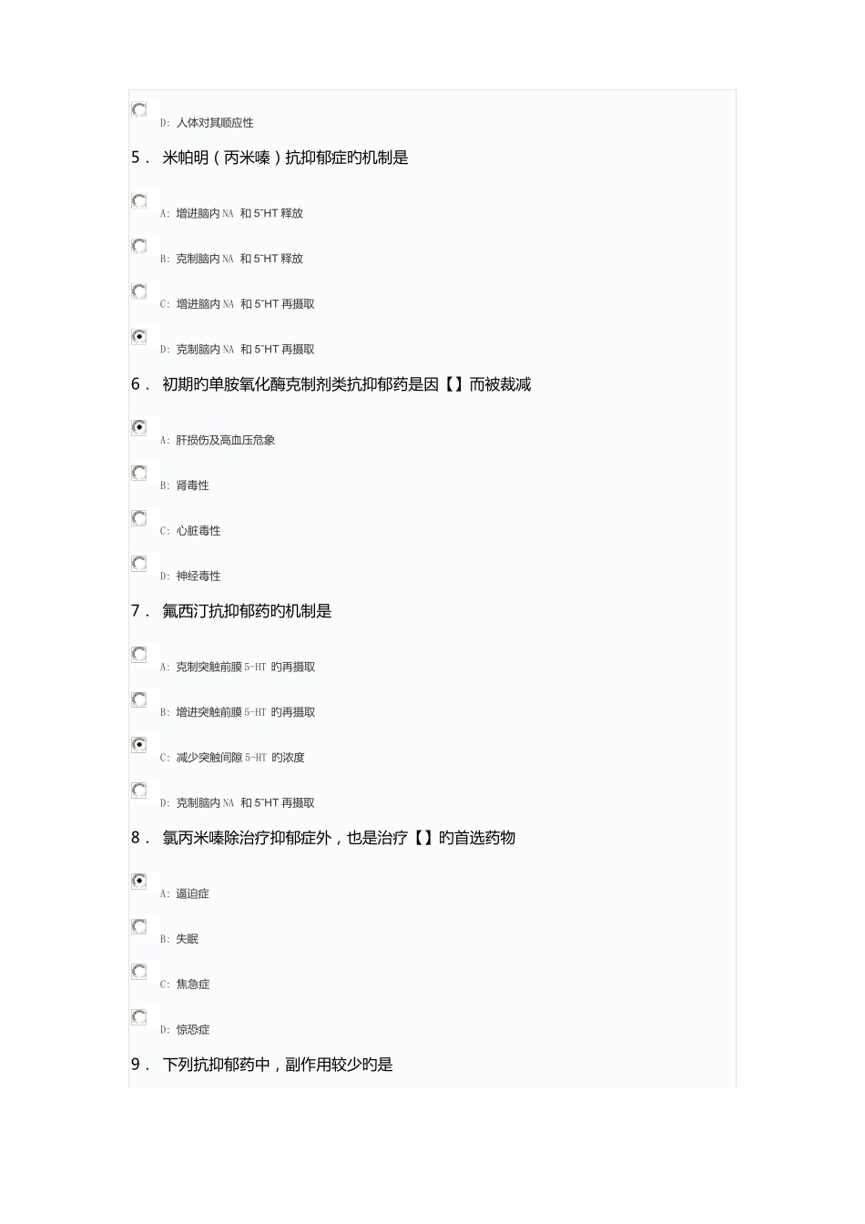 2022年执业药师继续教育试题及通过答案_第2页