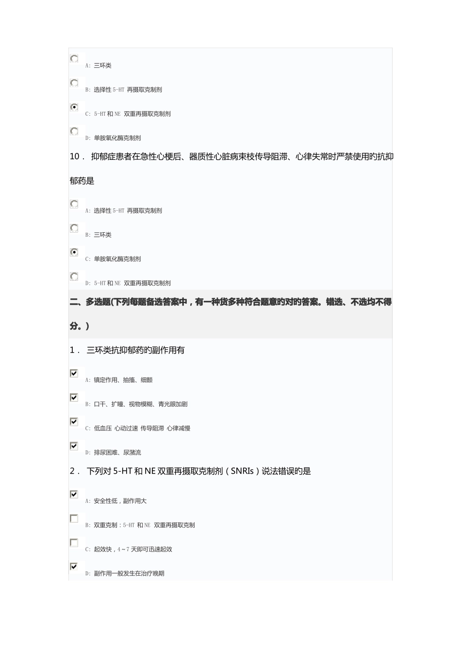 2022年执业药师继续教育试题及通过答案_第3页