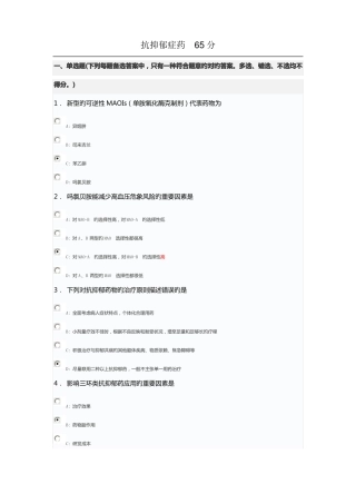 2022年执业药师继续教育试题及通过答案