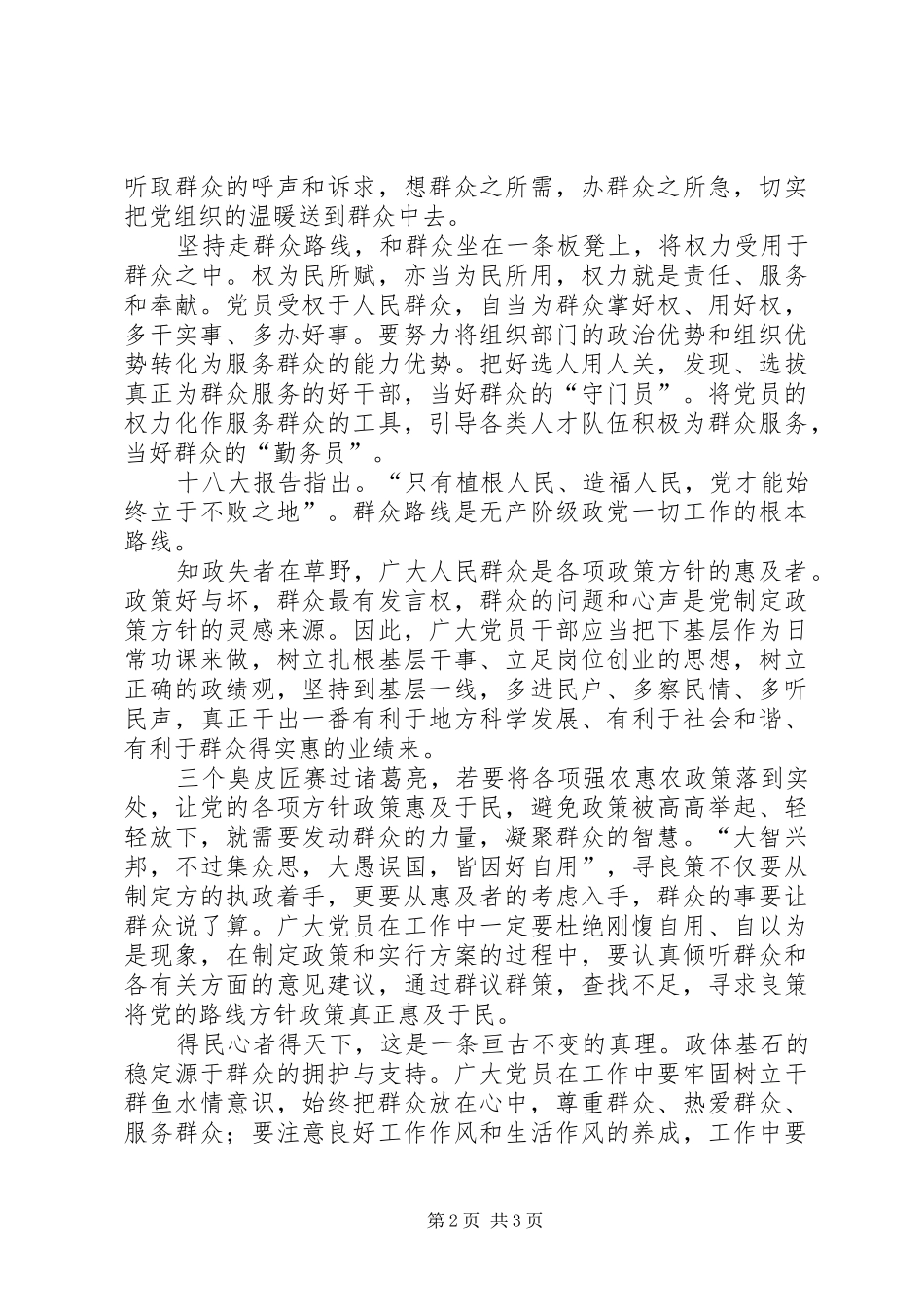 群众路线心得体会1.2.3 (2)_第2页