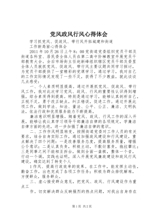党风政风行风心得体会