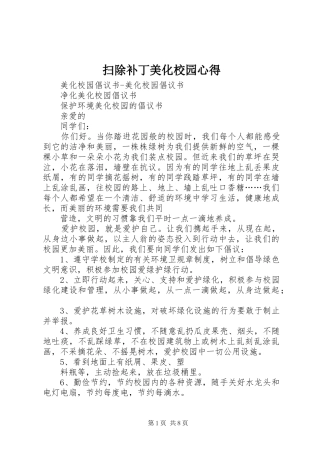 扫除补丁美化校园心得