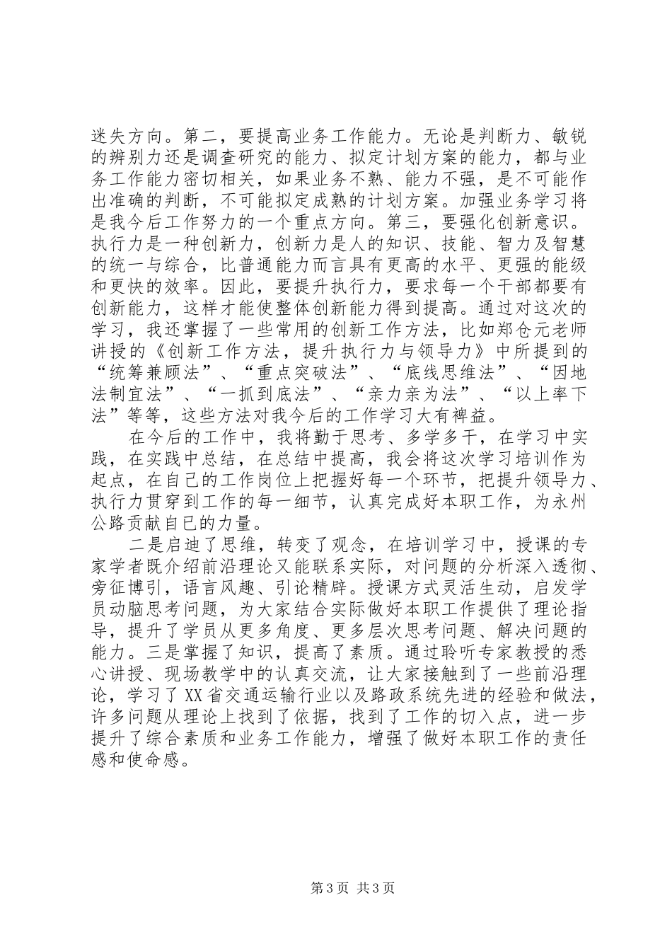 浙大学习心得体会_1_第3页