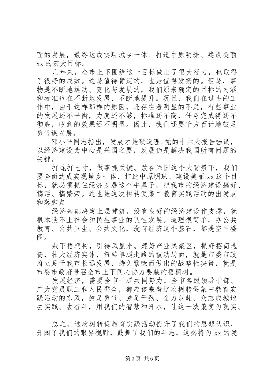 学转促心得体会范文6篇(2)_第3页