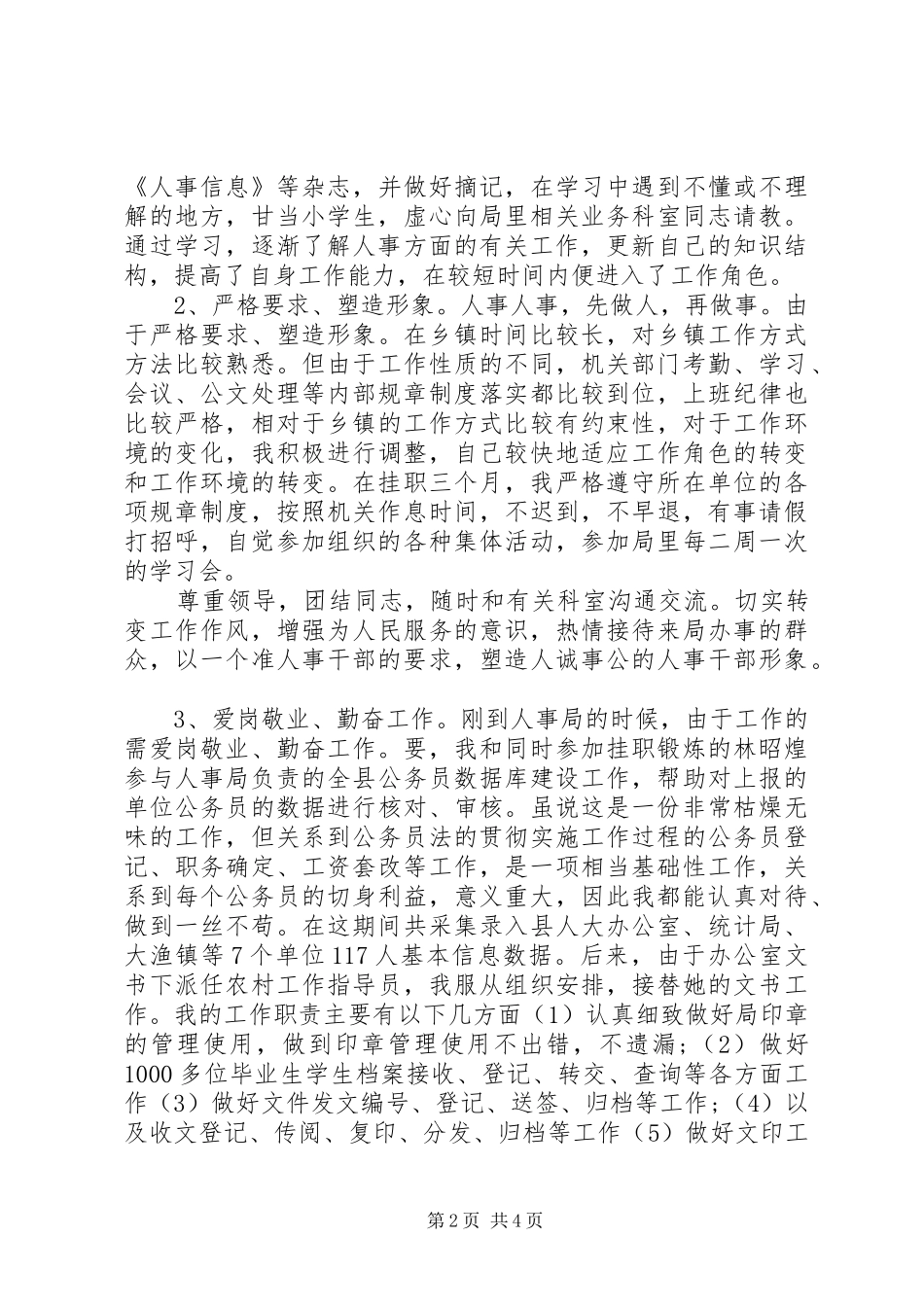 20XX年挂职锻炼心得体会_第2页