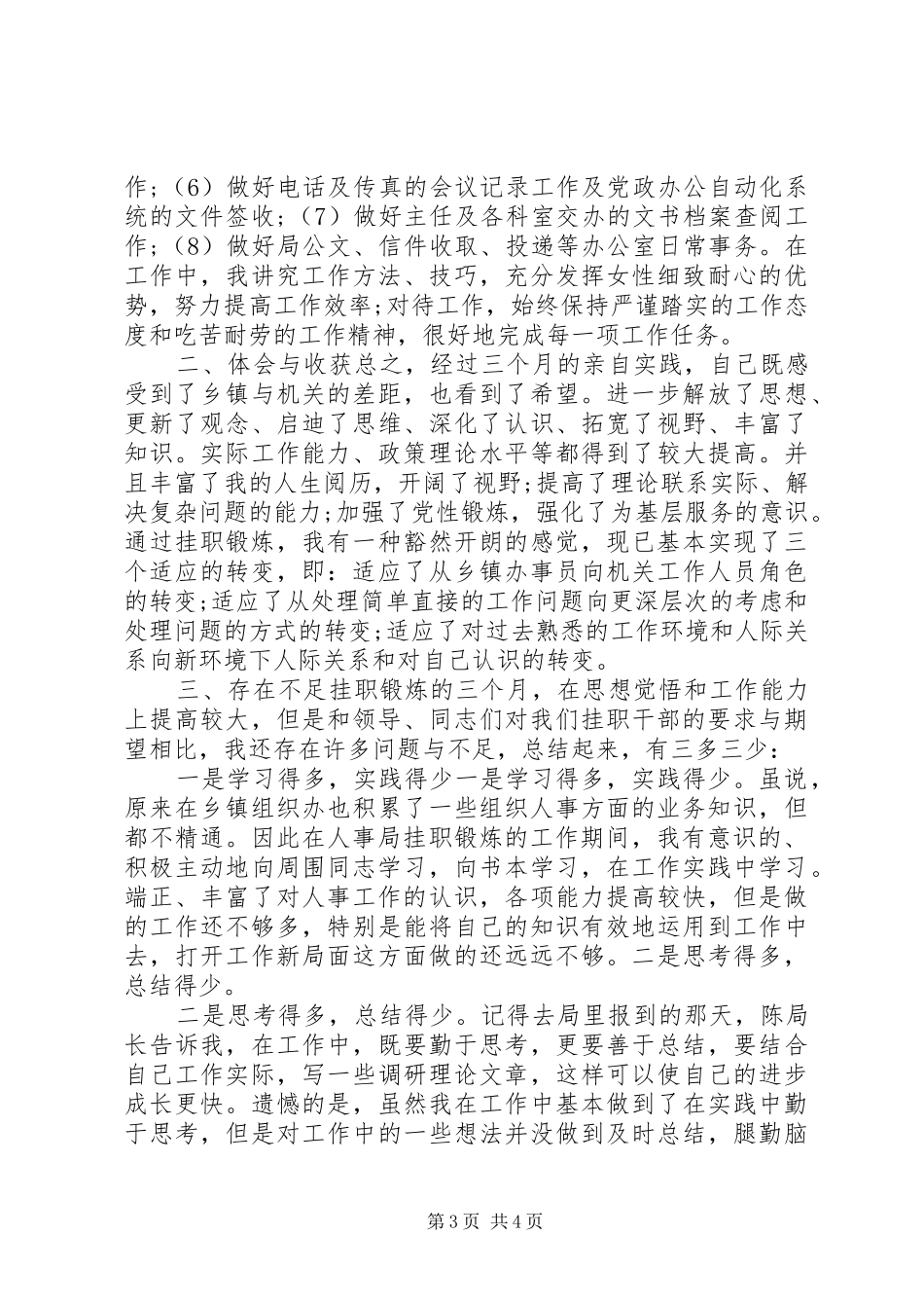 20XX年挂职锻炼心得体会_第3页
