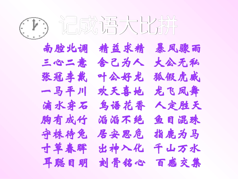 “与时间赛跑”主题班会课件_第3页