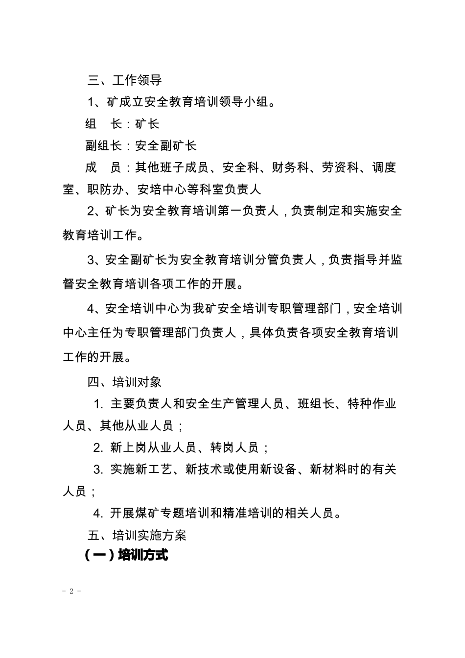 煤矿2022年安全培训计划_第2页