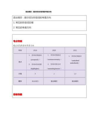 语法填空-提示词为形容词的解题思路