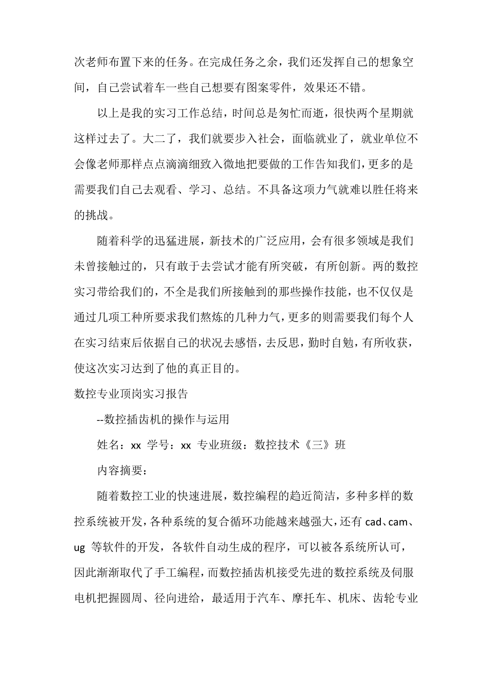 数控专业实习报告3篇_第3页