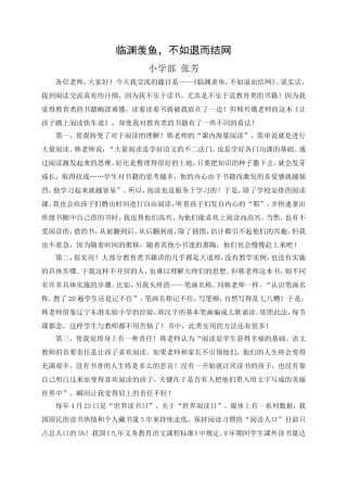 张芳读书交流