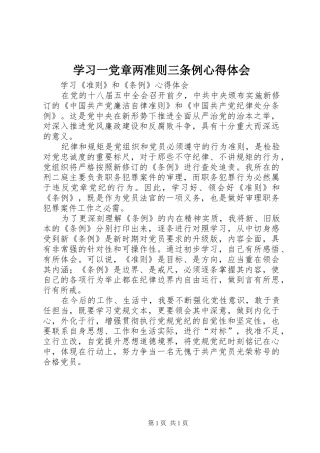 学习一党章两准则三条例心得体会