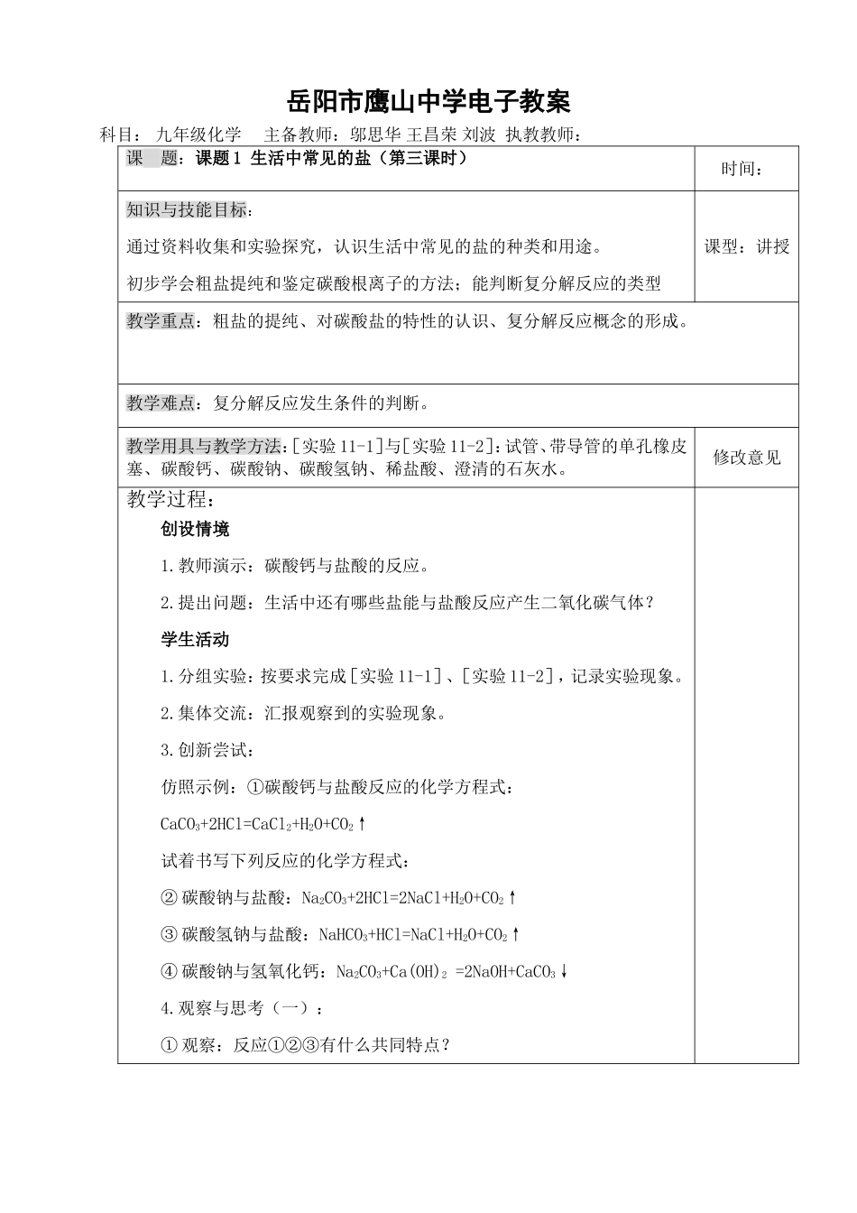 课题1生活中常见的盐3_第1页