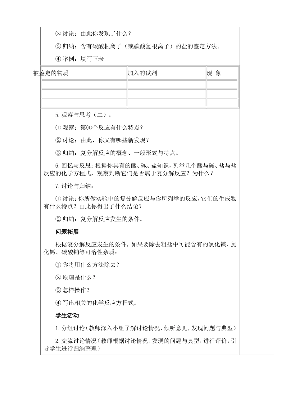 课题1生活中常见的盐3_第2页