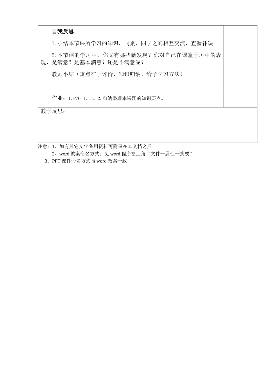 课题1生活中常见的盐3_第3页