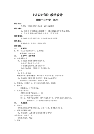 认识时间教案