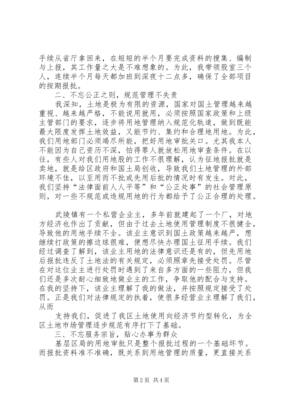 国土资源局用地股长工作体会_第2页