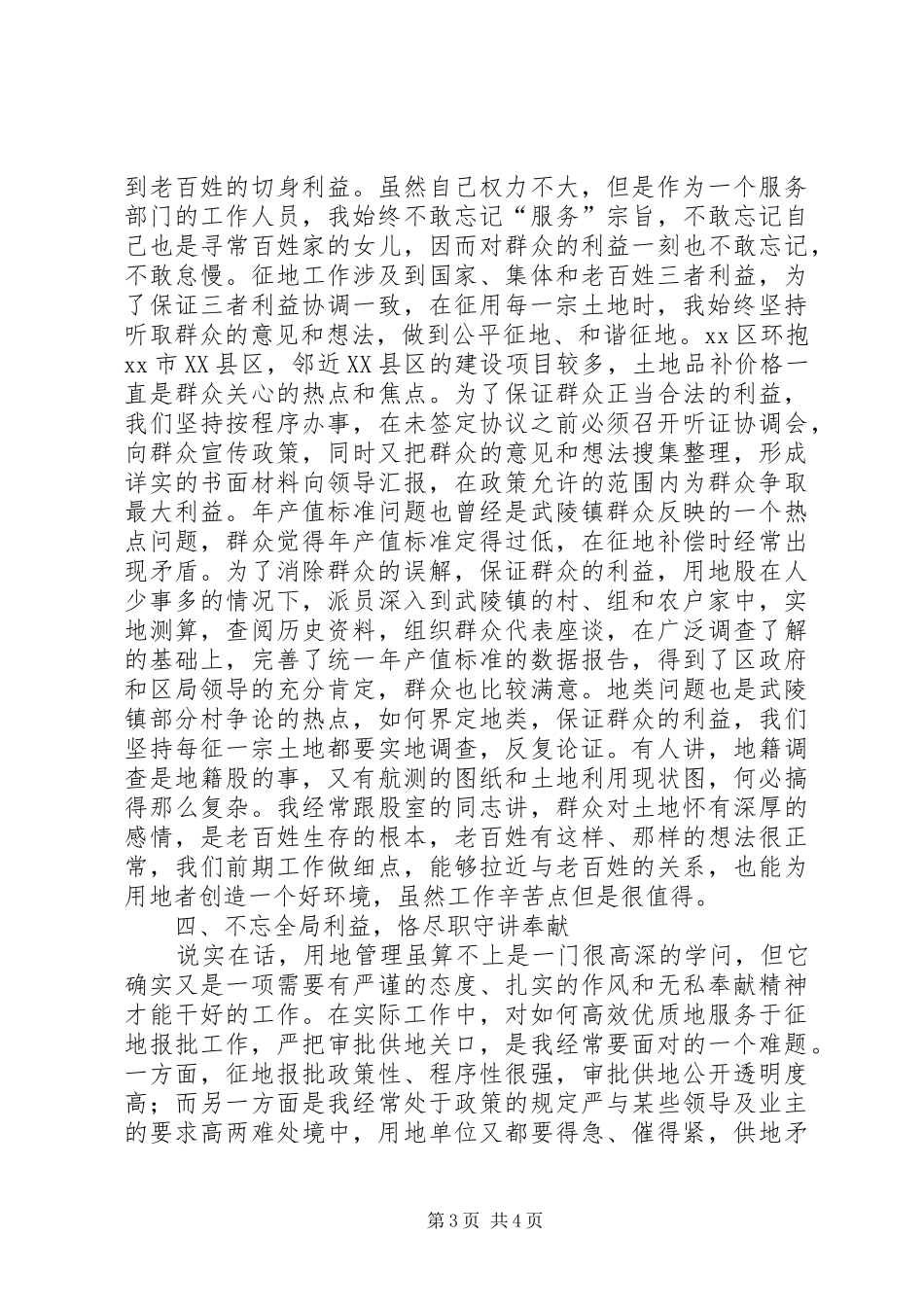 国土资源局用地股长工作体会_第3页