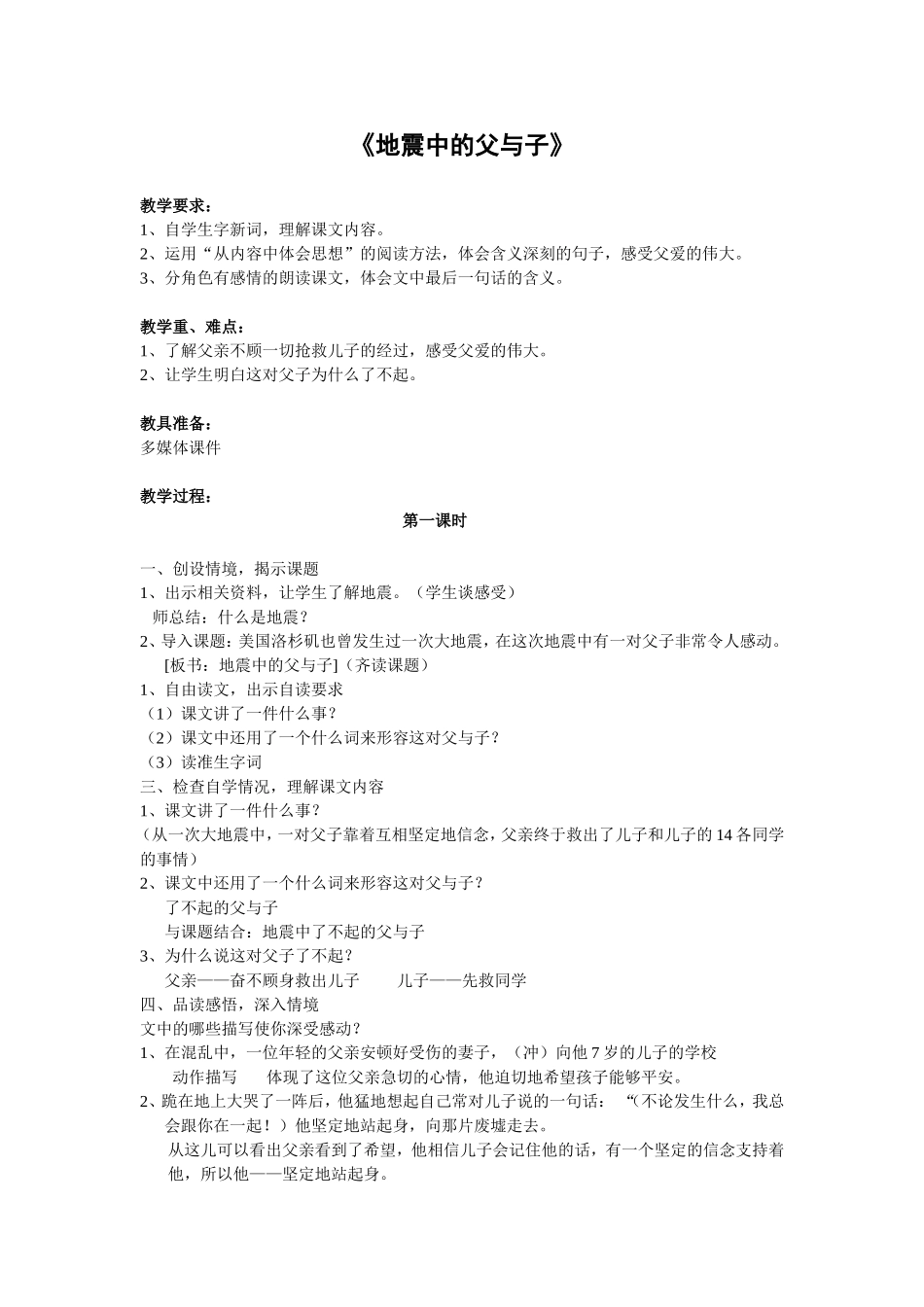 地震中的父与子 (5)_第1页