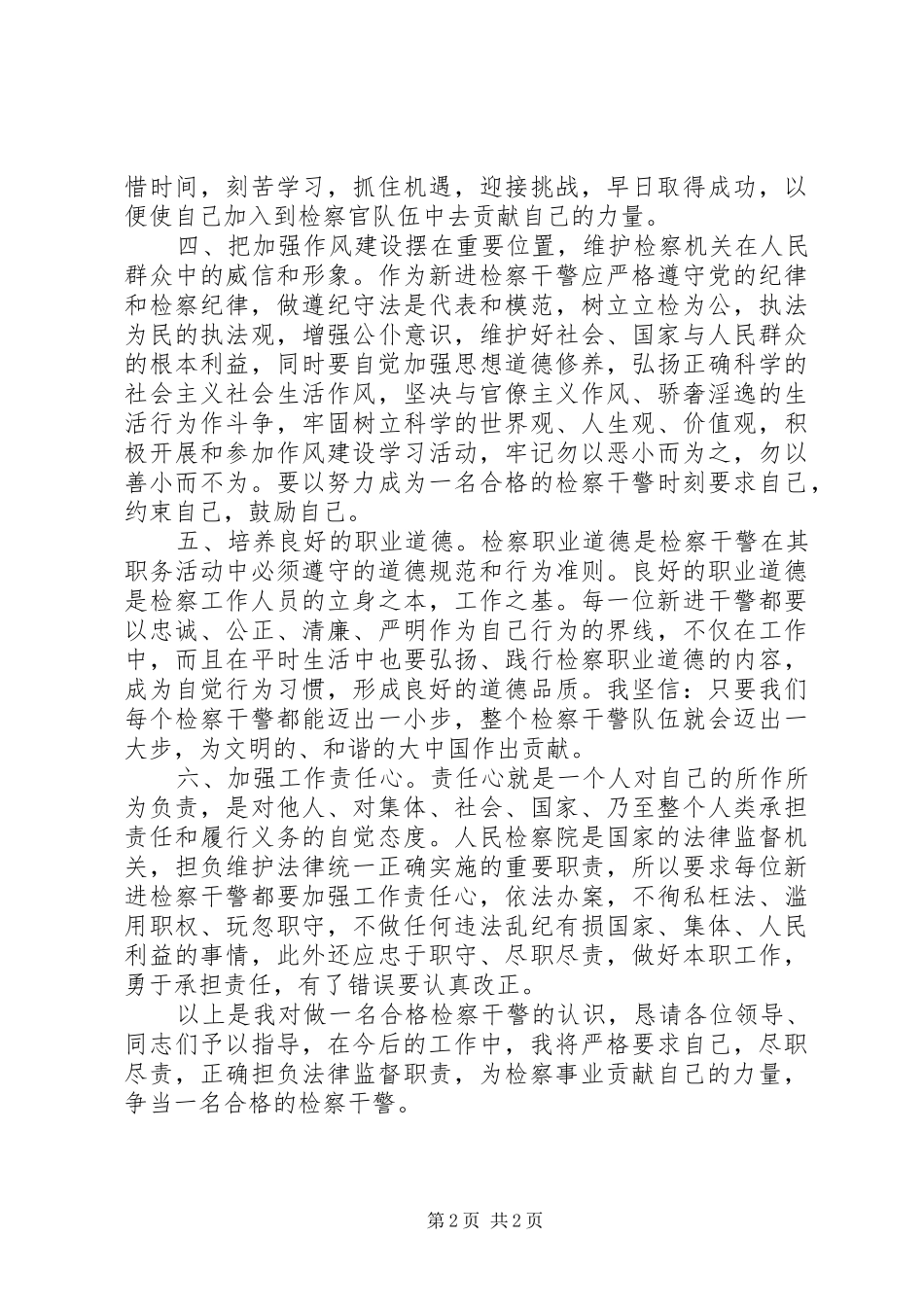 新录用公务员岗前培训学习心得体会_第2页