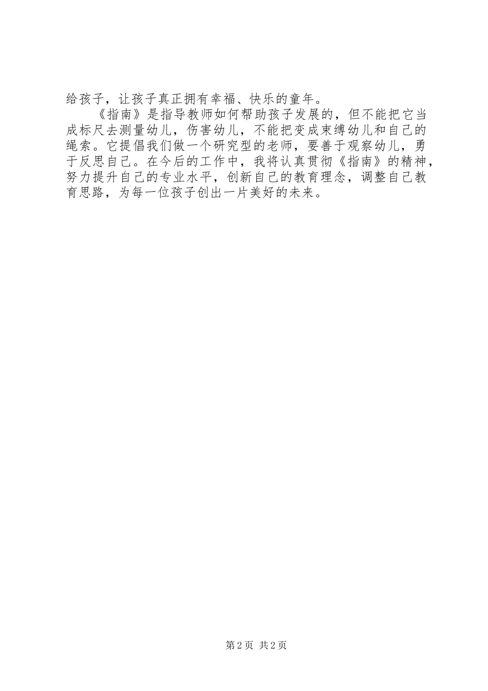 20XX年学习《36岁学习指南》心得_1 (2)_第2页