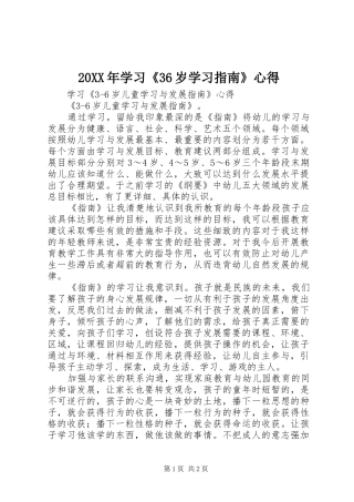20XX年学习《36岁学习指南》心得_1 (2)