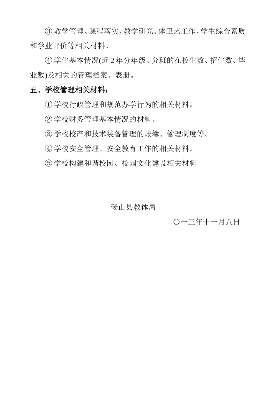 学校标准化建设自评档案资料_第2页