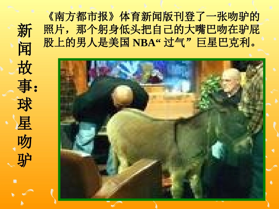 八年级政治诚信是金_第1页