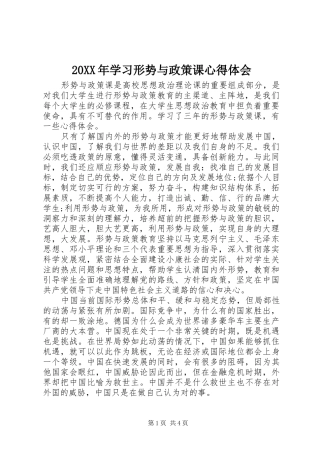 20XX年学习形势与政策课心得体会