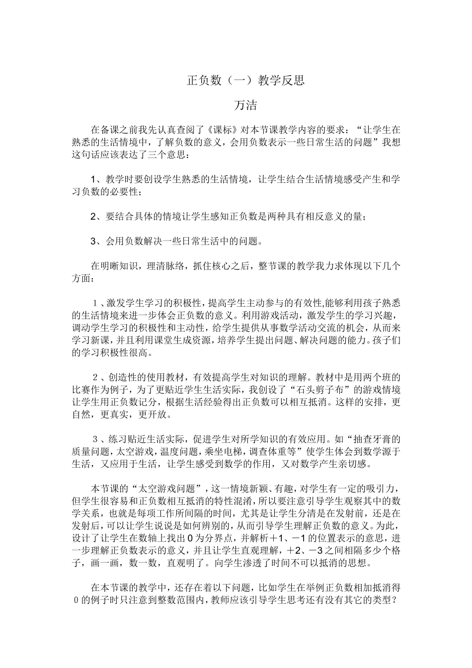 正负数（一）教学反思_第1页
