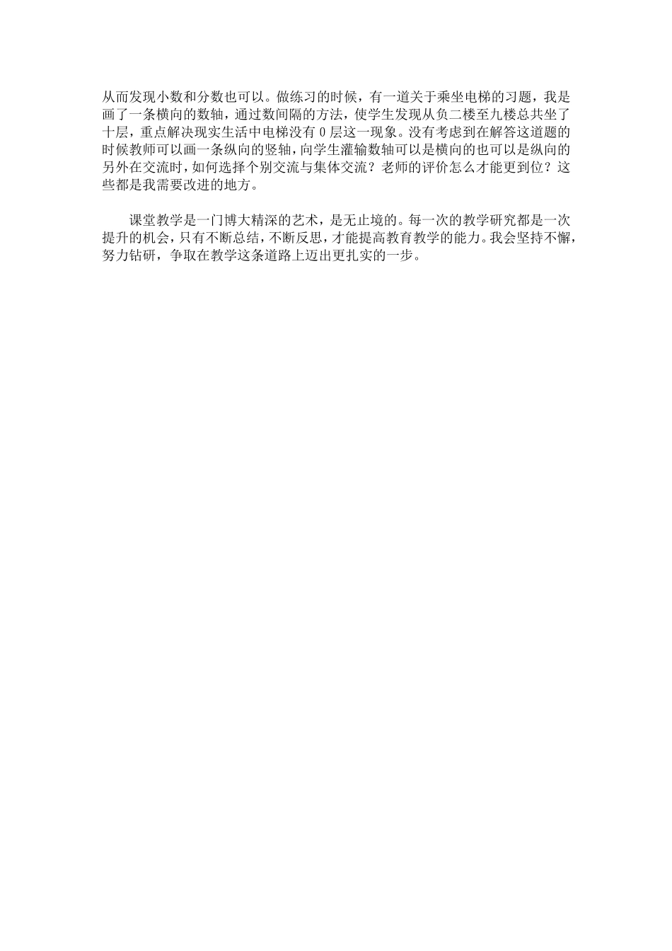 正负数（一）教学反思_第2页