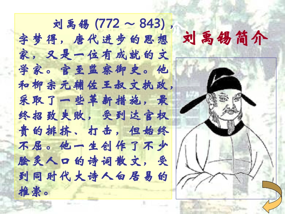 《陋室铭》课件 (2)_第3页