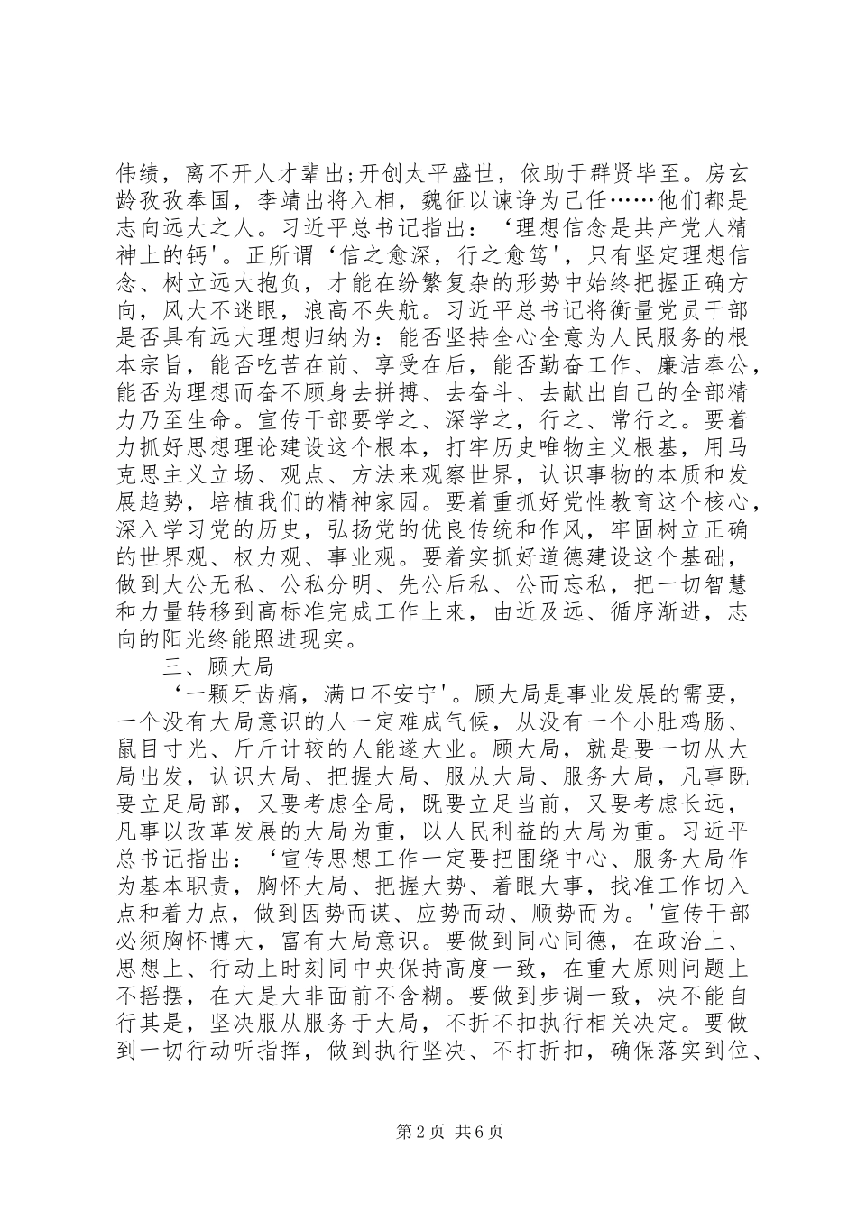 “两学一做”学习心得：做一个“忠诚、干净、担当”的合格党员_2_第2页