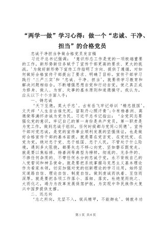 “两学一做”学习心得：做一个“忠诚、干净、担当”的合格党员_2