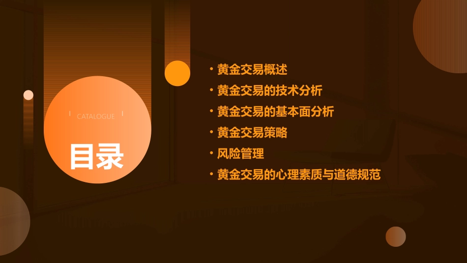 黄金交易九段课件_第2页