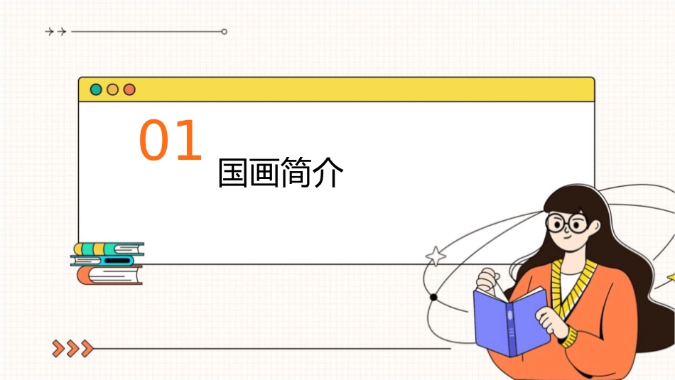 芭蕉与鸭子国画课件_第3页