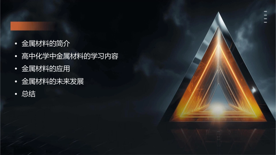 高中化   用途广泛的金属材料课件 新人教必修_第2页