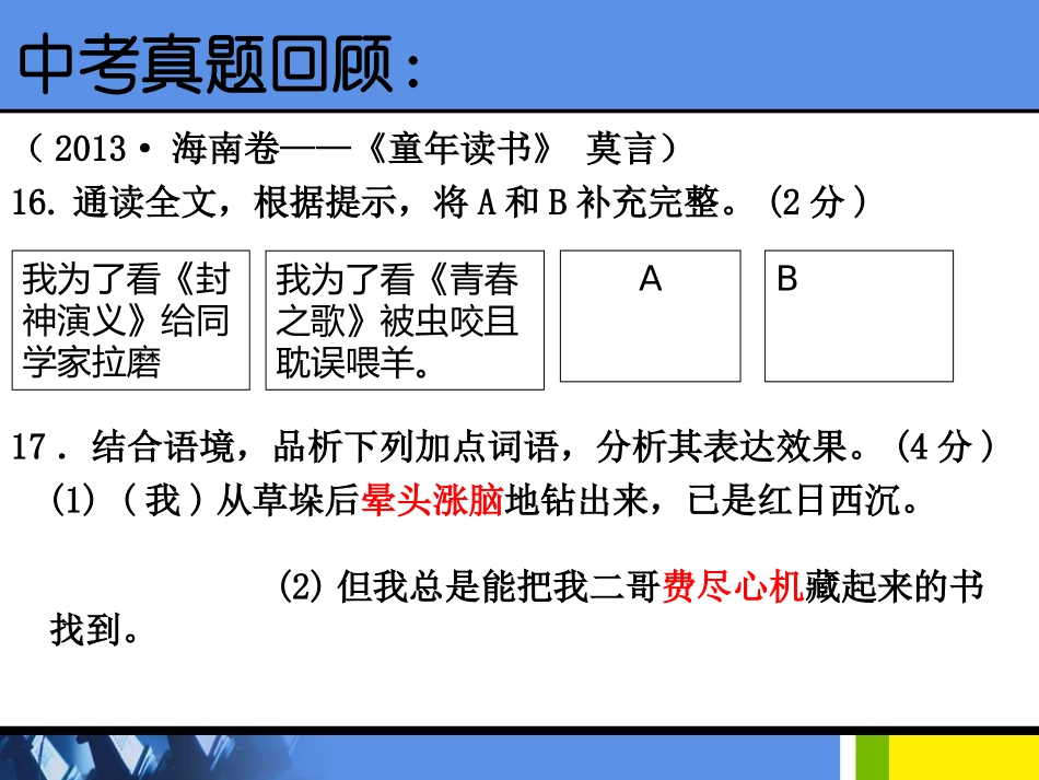 复习——记叙文阅读_第2页